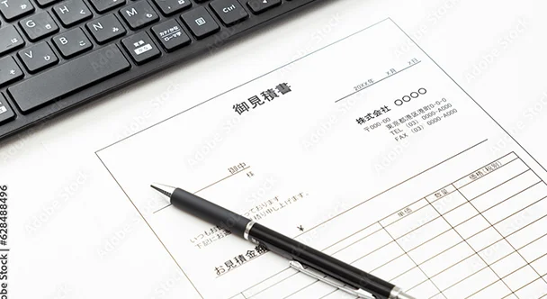 見積り依頼をする